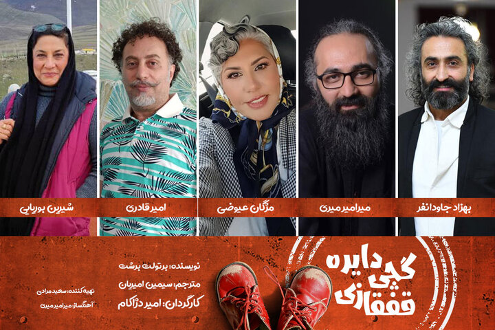 طراحان «دایره گچی قفقازی» معرفی شدند/ تخفیف برای روزهای نخست اجرا طراحان «دایره گچی قفقازی» معرفی شدند/ تخفیف برای روزهای نخست اجرا