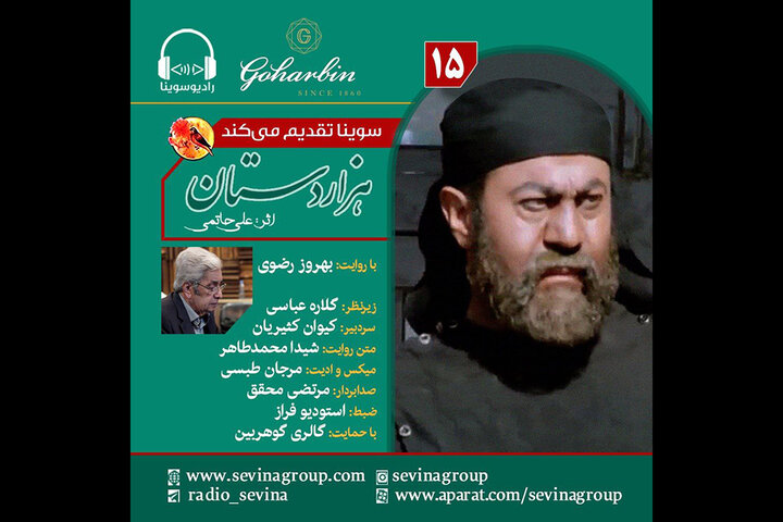 انتشار نسخه ویژه نابینایان «هزار دستان» با صدای بهروز رضوی انتشار نسخه ویژه نابینایان «هزار دستان» با صدای بهروز رضوی