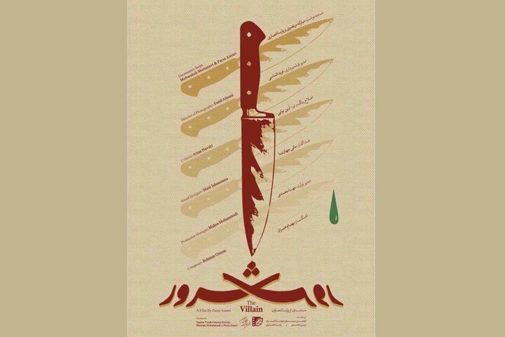 نگاهی به مستند «شرور»/ زندگی واقعی یک «اشقیاخوان» در گذر زمان نگاهی به مستند «شرور»/ زندگی واقعی یک «اشقیاخوان» در گذر زمان