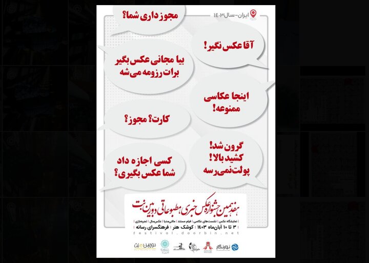 هفدهمین جشنواره عکس «دوربین.نت» افتتاح میشود/ اعلام اسامی عکاسان هفدهمین جشنواره عکس «دوربین.نت» افتتاح میشود/ اعلام اسامی عکاسان