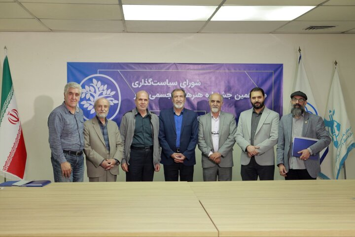 معرفی اعضای شورای سیاستگذاری هفدهمین جشنواره هنرهای تجسمی فجر معرفی اعضای شورای سیاستگذاری هفدهمین جشنواره هنرهای تجسمی فجر