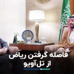 روزنه تهران-ریاض برای توقف تنش‌ها