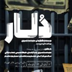 معرفی عوامل «دلار» همزمان با انتشار پوستر نمایش